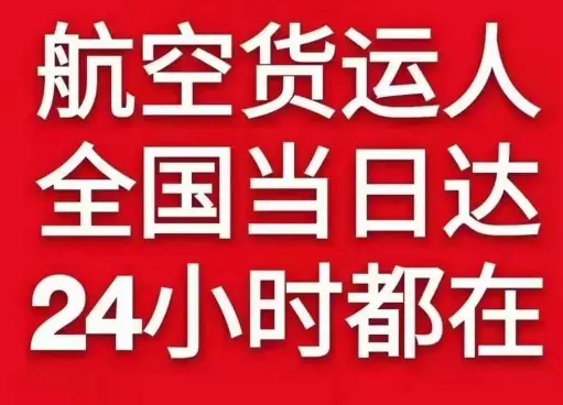 吕梁空运公司货物、航空货运:物流行业各岗位招聘
